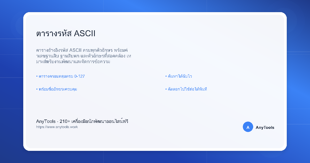 ASCII Table - Character Encoding Reference | AnyTools DevTools